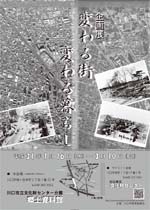 変わる街　変わる暮らし