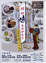 川口味ものがたりー