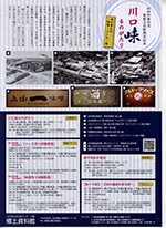 川口味ものがたり