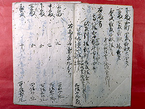 早船家古文書