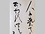 小谷三志関係資料
